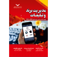 مدیریت برند و تبلیغات ویژه دانش پذیران  دوره های mba